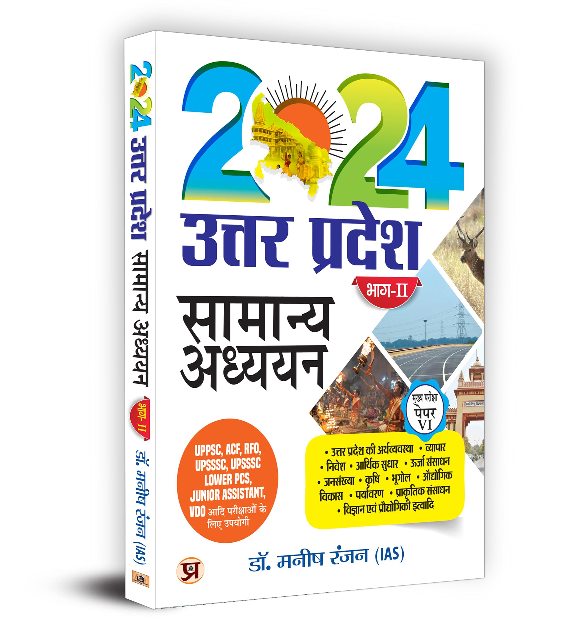 Uttar Pradesh General Studies   Part-2 Main Examination, Paper-Vi Book In Hindi | Uppsc, Acf, Rfo Upsssc Lower Pcs, Jr Assistant, Vdo