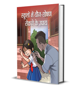 Schoolon Mein Yuan-Shoshan Rokane Ke Upaya