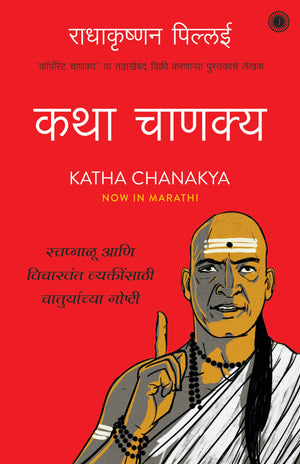 Katha Chanakya (Marathi)
