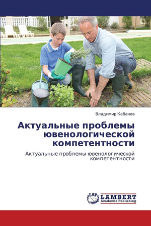 Aktual'nye problemy yuvenologicheskoi? kompetentnosti: Aktual'nye problemy yuvenologicheskoy kompetentnosti (Russian Edition),Used