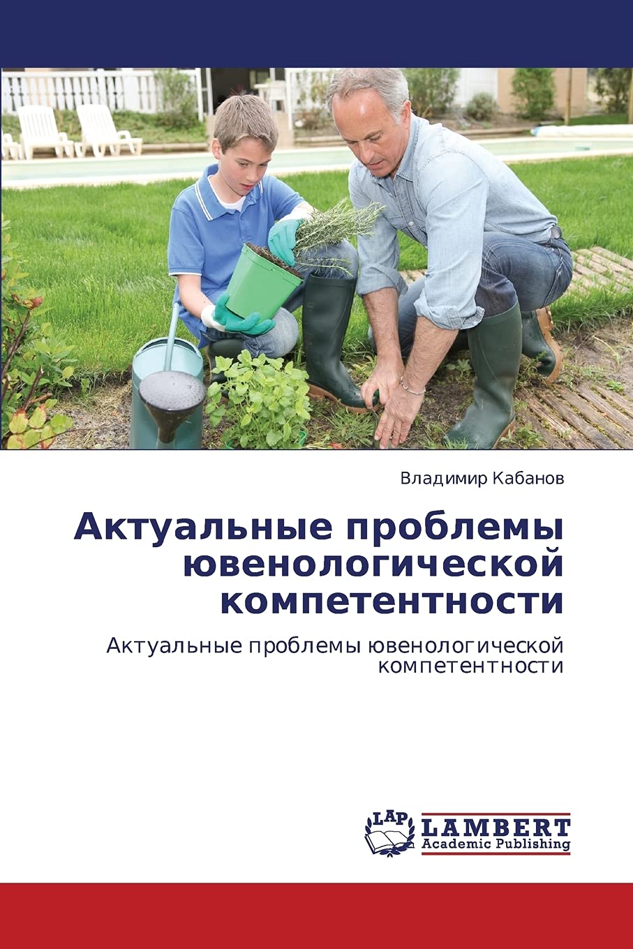 Aktual'nye problemy yuvenologicheskoi? kompetentnosti: Aktual'nye problemy yuvenologicheskoy kompetentnosti (Russian Edition),Used