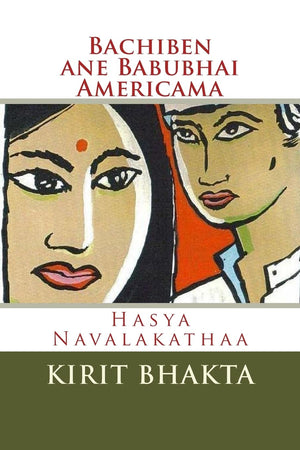 Bachiben Ane Babubhai Amricama: Gujarati Hasya Navalakathaa (Gujarati Edition),Used