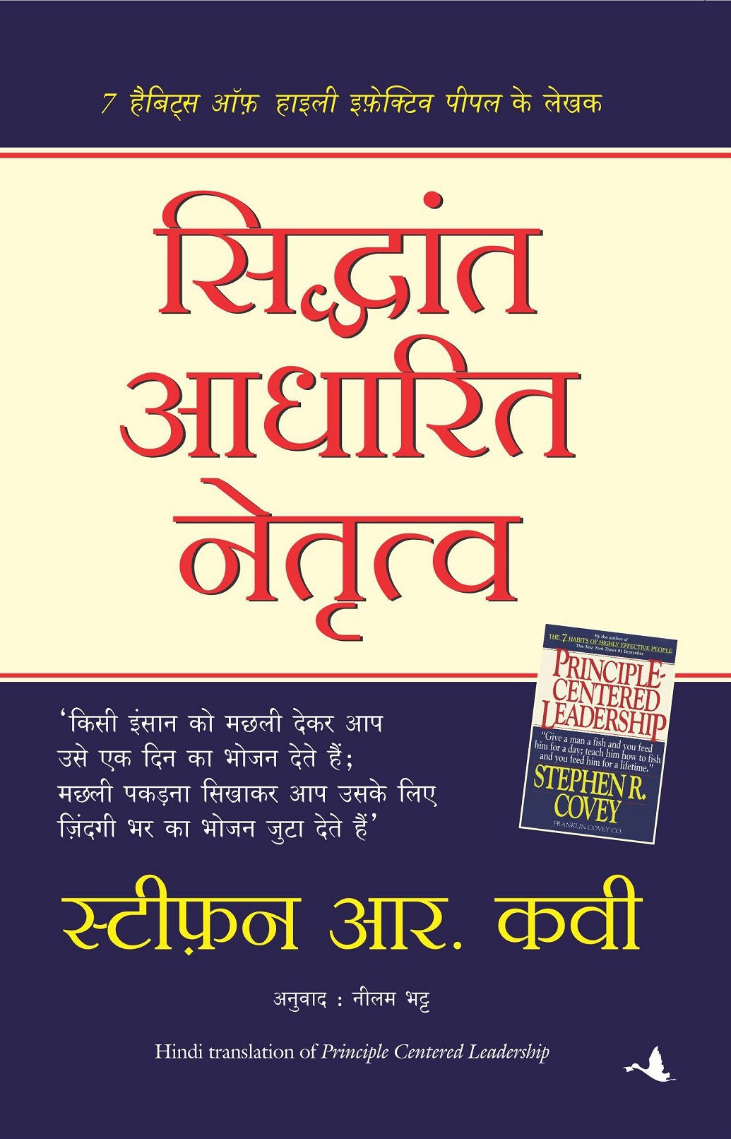 Siddhant Adharit Netratva (Hindi)