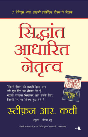 Siddhant Adharit Netratva (Hindi)