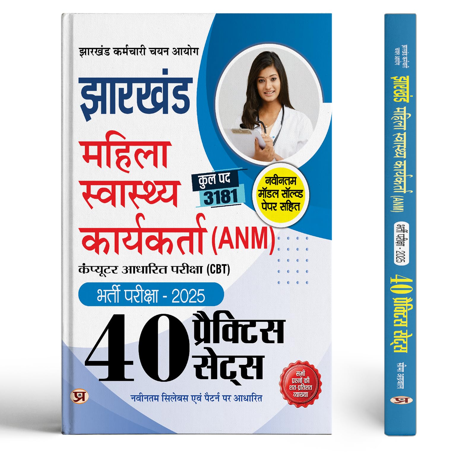 Jharkhand (Anm) Auxiliary Nurse Midwife Entrance Exam -2025 Jssc Mahila Swasthya Karyakarta - 40 Practice Sets Cbt With Latest Solved Papers | Computer Based Test Book In Hindi