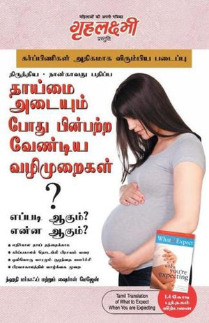 Kya Kare Jab Maa Bane in Tamil (?????? ??????? ???? ???????? ??????? ?????????? ? : ?????? ????? ? ???? ????? ?) (Tamil Edition)