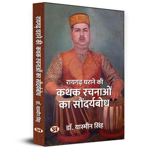 Raigarh Gharane Ki Kathak Rachnaon Ka Saundrya-Bodh
