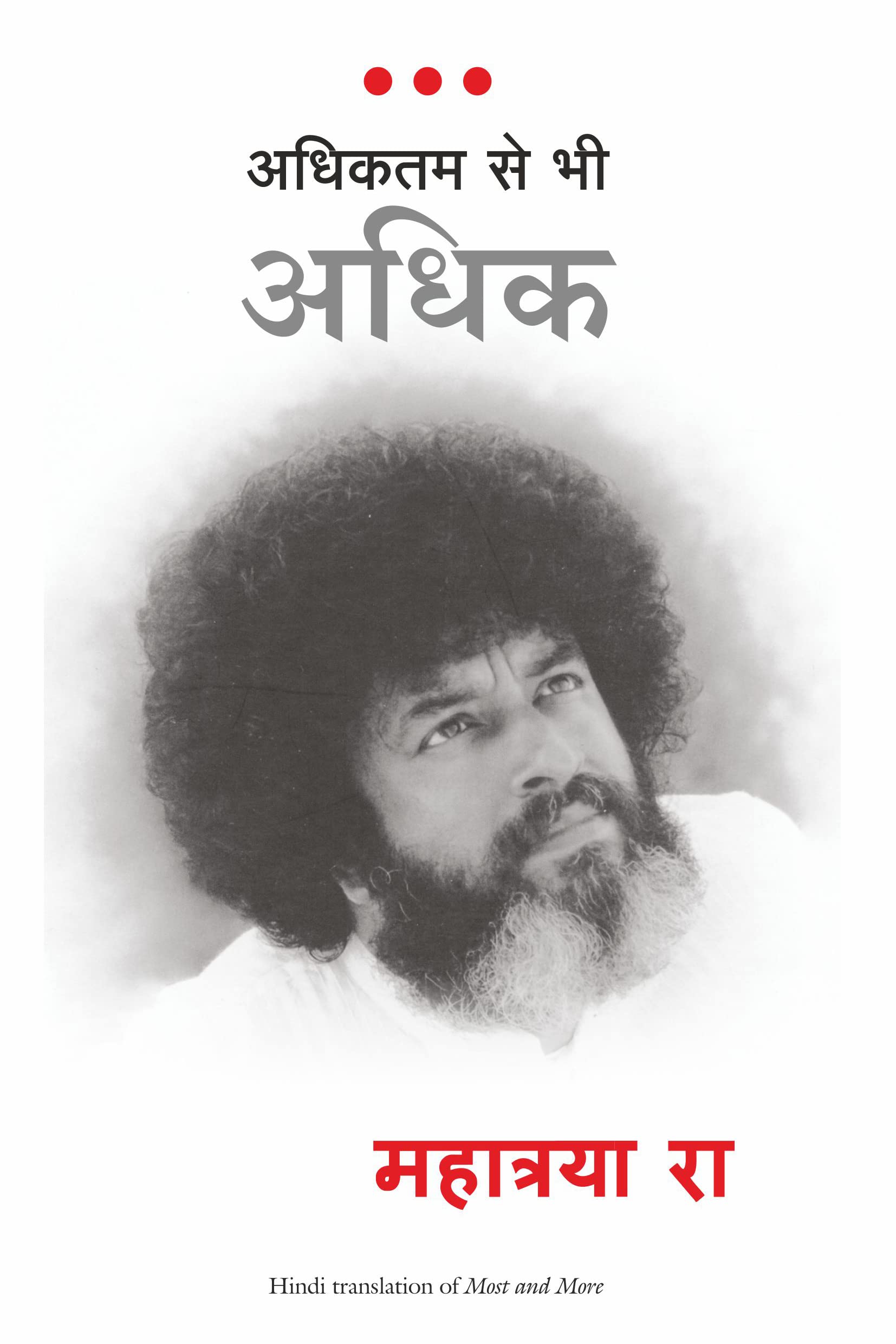 Adhiktam Se Bhi Adhik