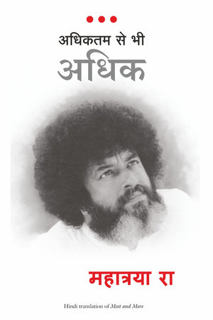 Adhiktam Se Bhi Adhik