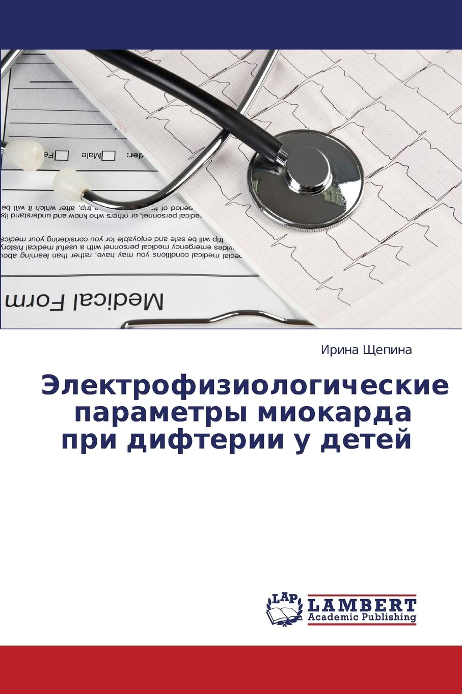 Elektrofiziologicheskie parametry miokarda pri difterii u detey (Russian Edition),Used