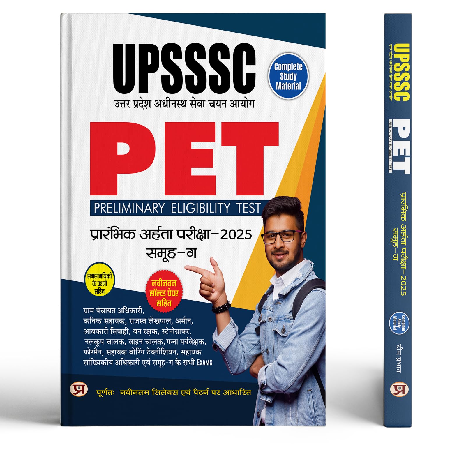Upsssc Pet Group-C Preliminary Eligibility Test 2026 - 20 Practice Sets With Latest Solved Papers Include Questions Of Current Affairs (Hindi)