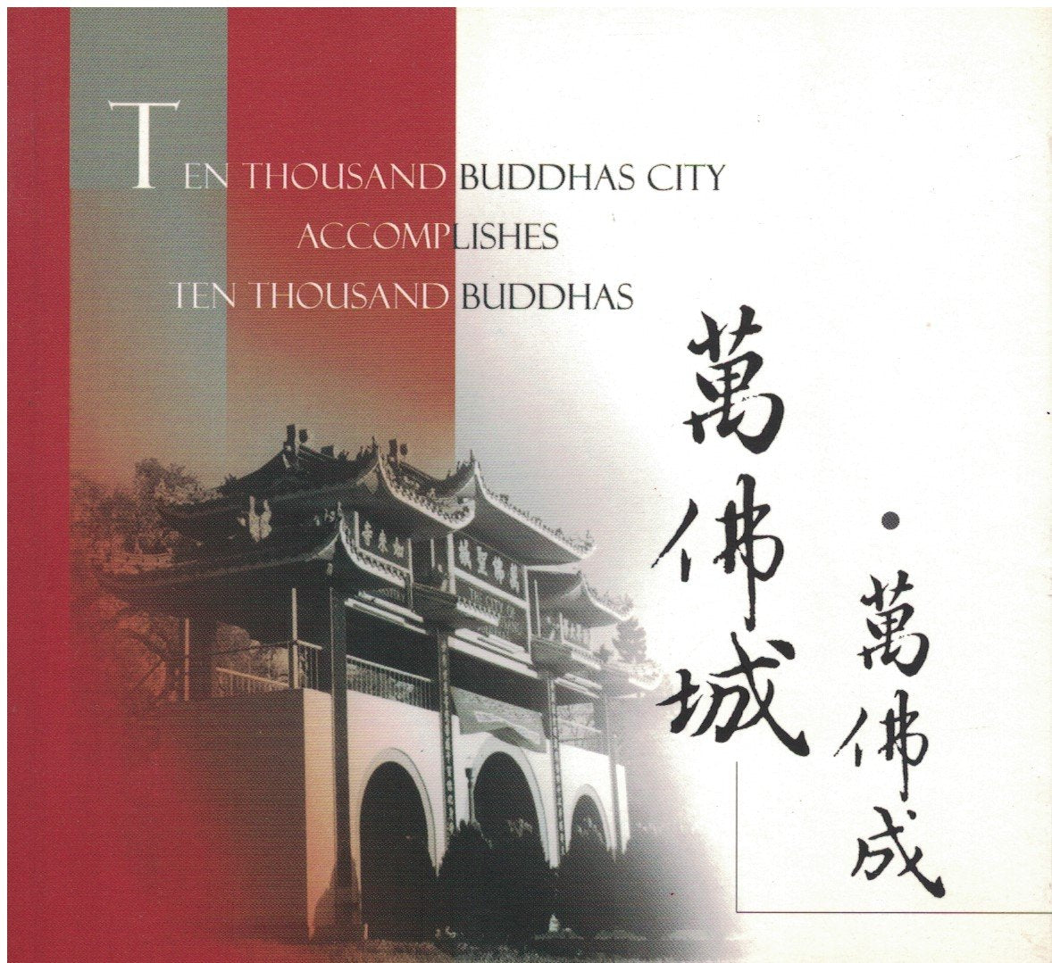 Pearls of Wisdom: The City of Ten Thousand Buddhas Accomplishes Ten Thousand Buddhas,Used