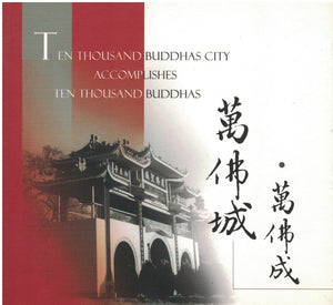 Pearls of Wisdom: The City of Ten Thousand Buddhas Accomplishes Ten Thousand Buddhas,Used