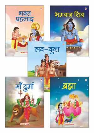 My First Mythology Stories (Hindi) (Illustrated) (Set Of 5 Books) - Story Books For Kids - Brahma, Shiva, Bhakta Prahlad, Luv-Kush, Durga - Children Story Book - Book For Kids 3+ Years Old