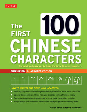 The First 100 Chinese Characters: Simplified Character Edition: (Hsk Level 1) The Quick And Easy Way To Learn The Basic Chinese ,Used
