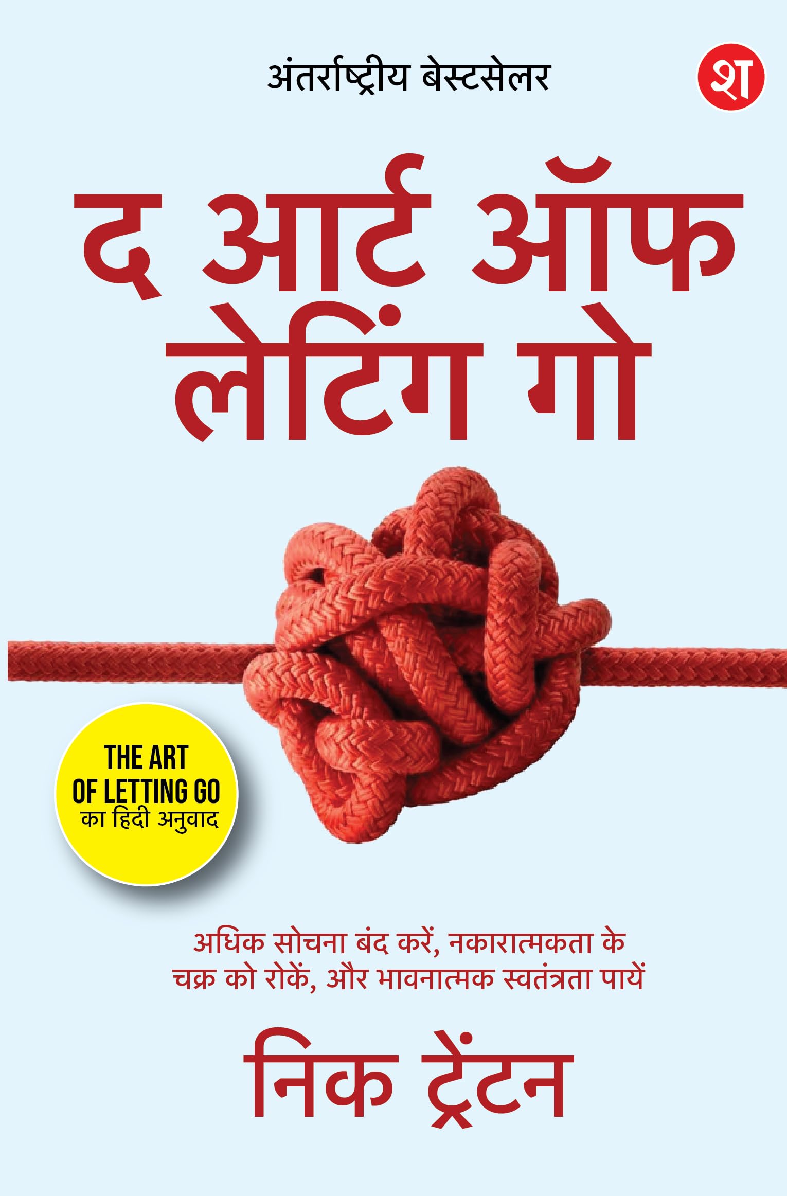 The Art Of Letting Go (Hindi): Adhik Sochna Band Karein, Nakaratmakta Ke Chakr Ko Rokein, Aur Bhaavnatmak Svatantrata Payein | By Bestselling Author Nick Trenton