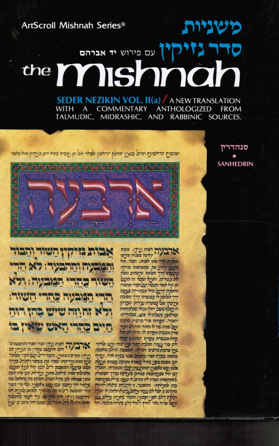 Yad Avraham Mishnah Series:22 Tractate SANHEDRIN (Seder Nezikin 2a) (Hebrew Edition),Used