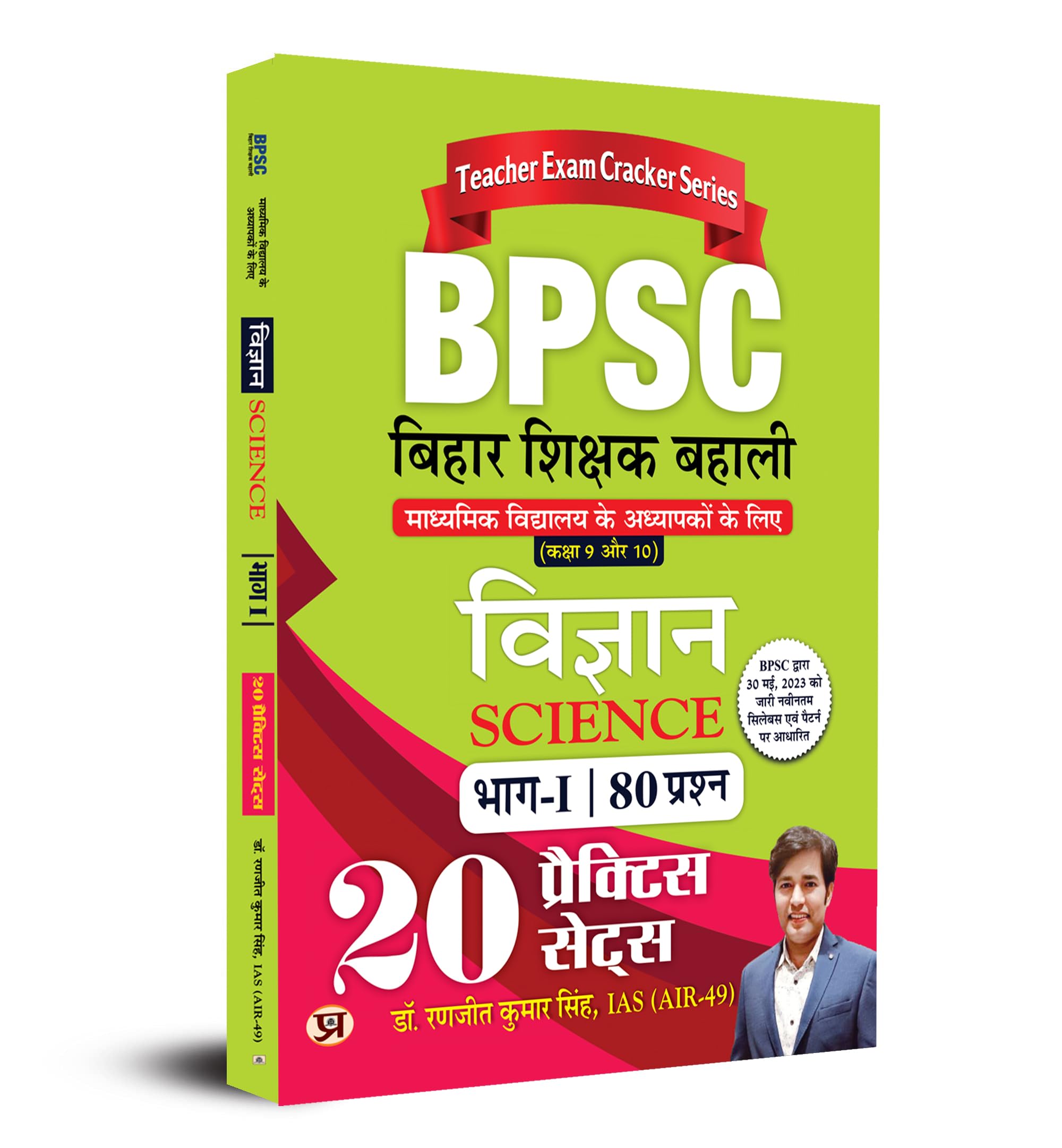 Bpsc Bihar Shikshak Bahali Vigyan 20 Practice Sets
