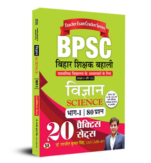Bpsc Bihar Shikshak Bahali Vigyan 20 Practice Sets