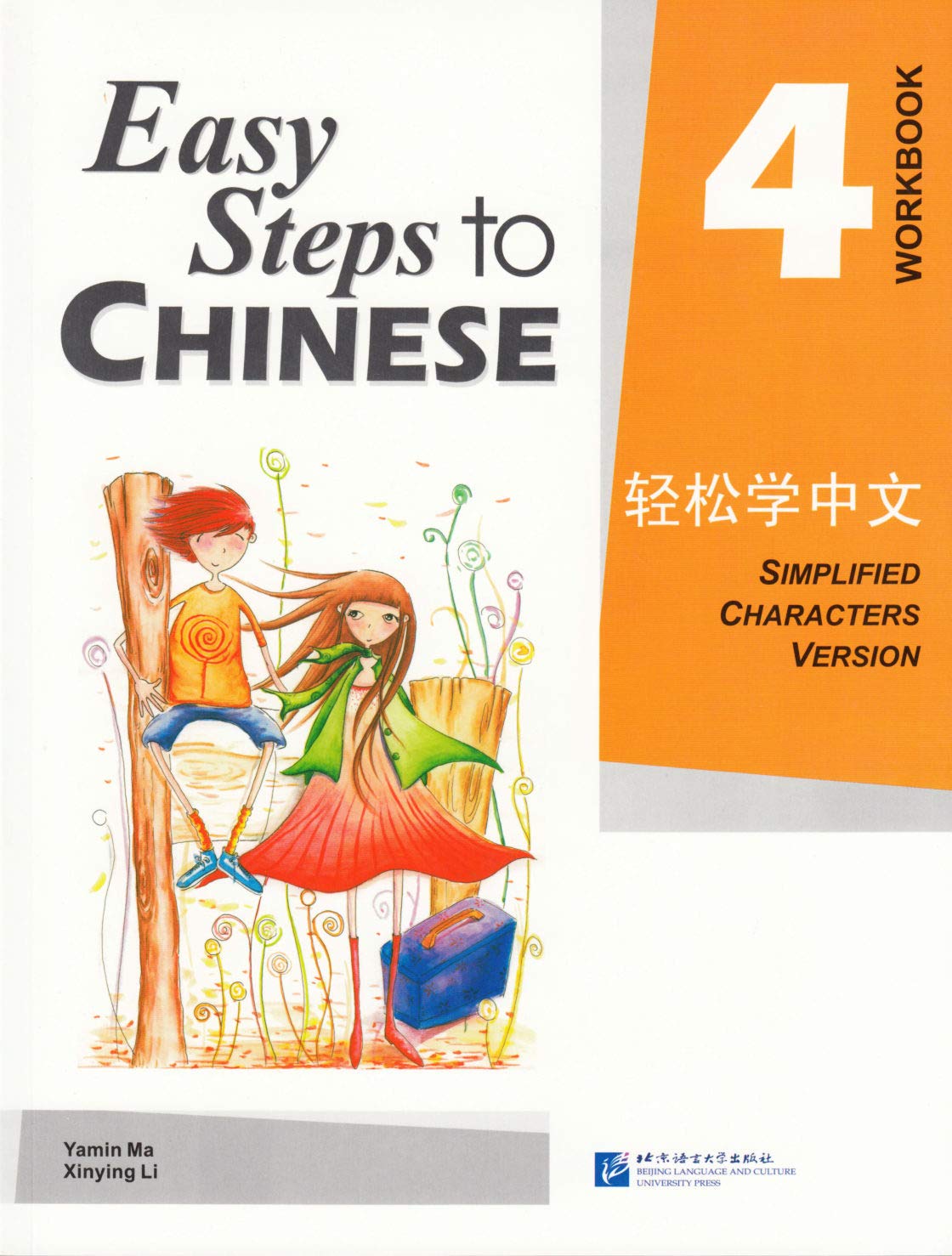 Easy Steps to Chinese 4 (Workbook) (Simpilified Chinese) (v. 4),Used