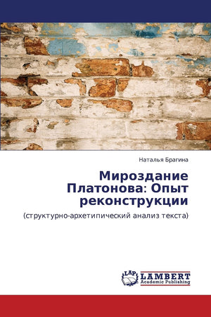 Mirozdanie Platonova: Opyt rekonstruktsii: (strukturnoarkhetipicheskiy analiz teksta) (Russian Edition),Used
