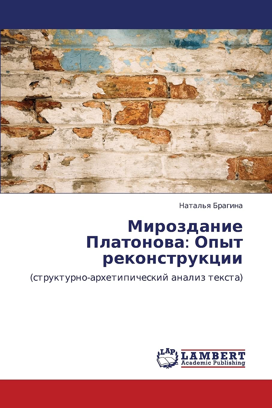 Mirozdanie Platonova: Opyt rekonstruktsii: (strukturnoarkhetipicheskiy analiz teksta) (Russian Edition),Used
