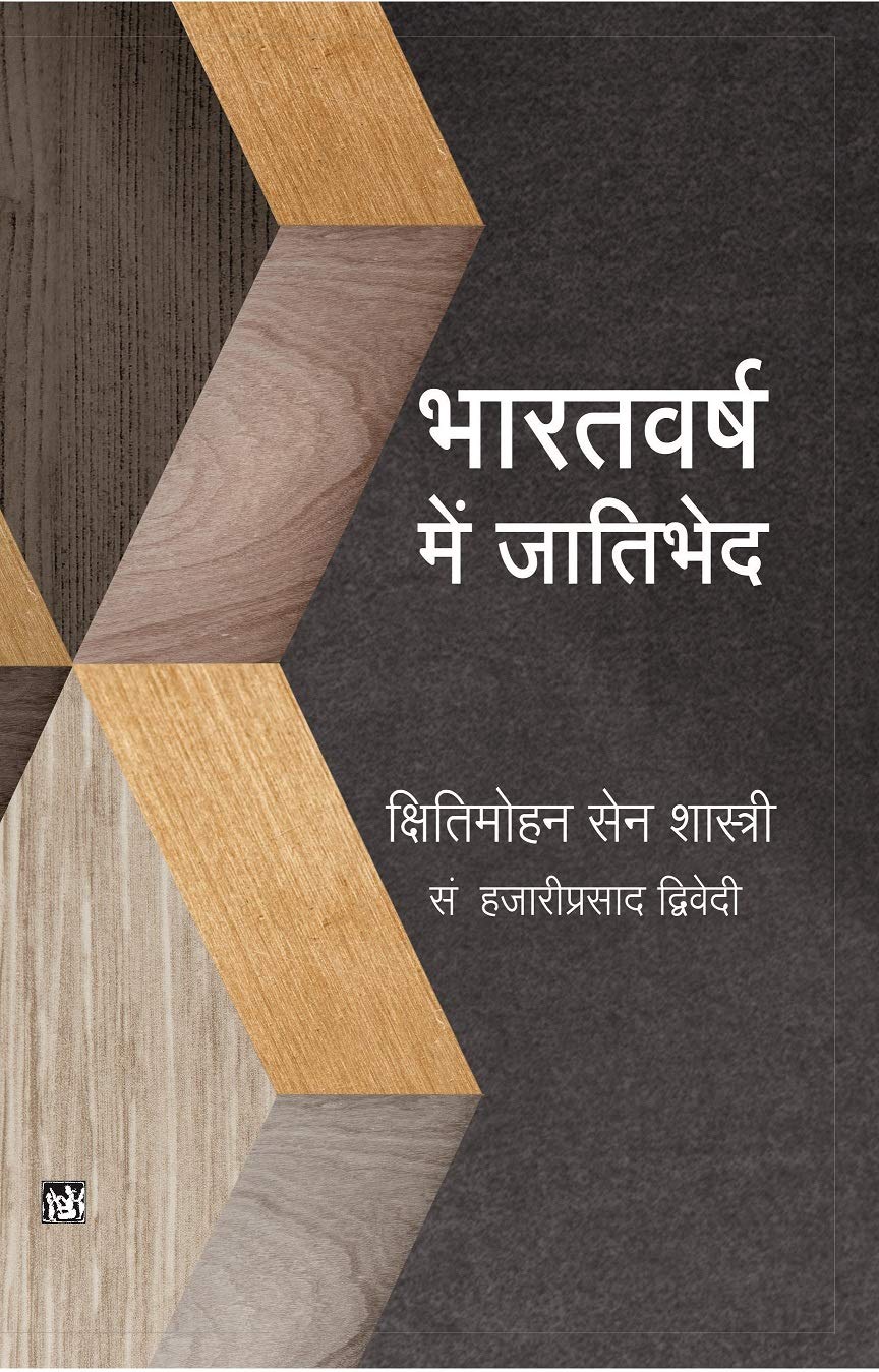 Bharatvarsh Mein Jatibhed