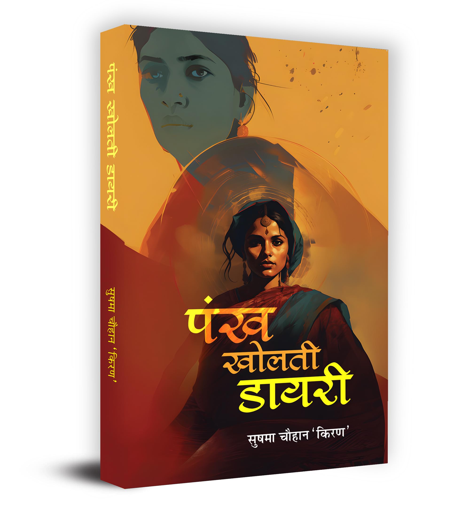 Pankh Kholti Diary    Book In Hindi- Sushma Chauhan
