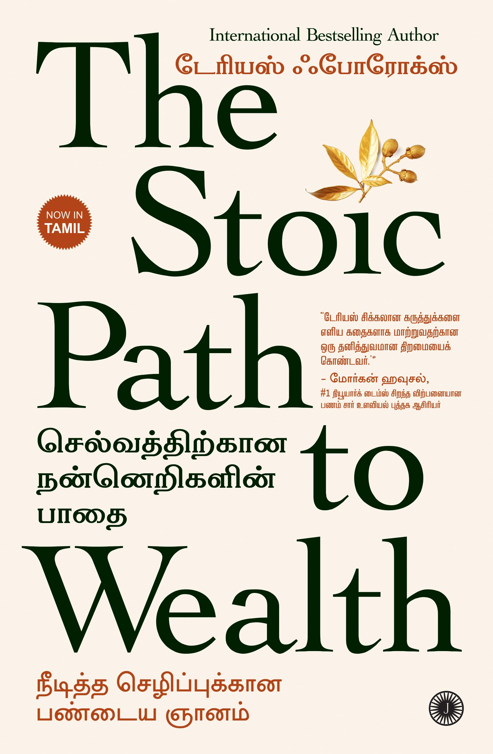 The Stoic Path To Wealth (Tamil)