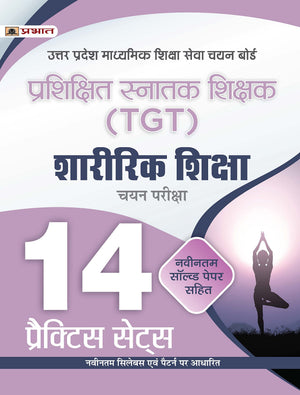 Up Tgt Physical Education/Sharirik Shiksha 14 Practice Sets With Latest Solved Papers For Uttar Pradesh Teacher Recruitment Vacancy 2025