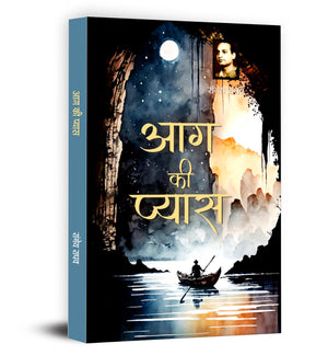 Aag Ki Pyaas Novel Book In Hindi By Rangeya Raghav | A Powerful Hindi Literary Fiction On Social Realities, Human Emotions And Struggles