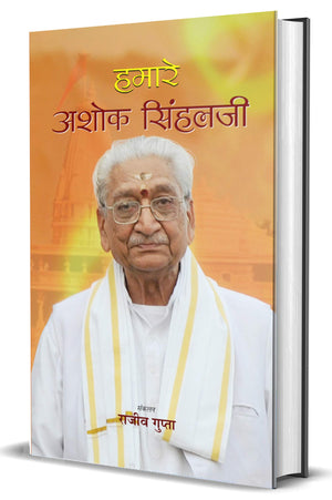 Hamare Ashok Singhalji (Biography Of Ashok Singhal: International President Of Vhp (Vishva Hindu Parishad Hindu Organisation) Rashtriya Swayamsevak Book In Hindi