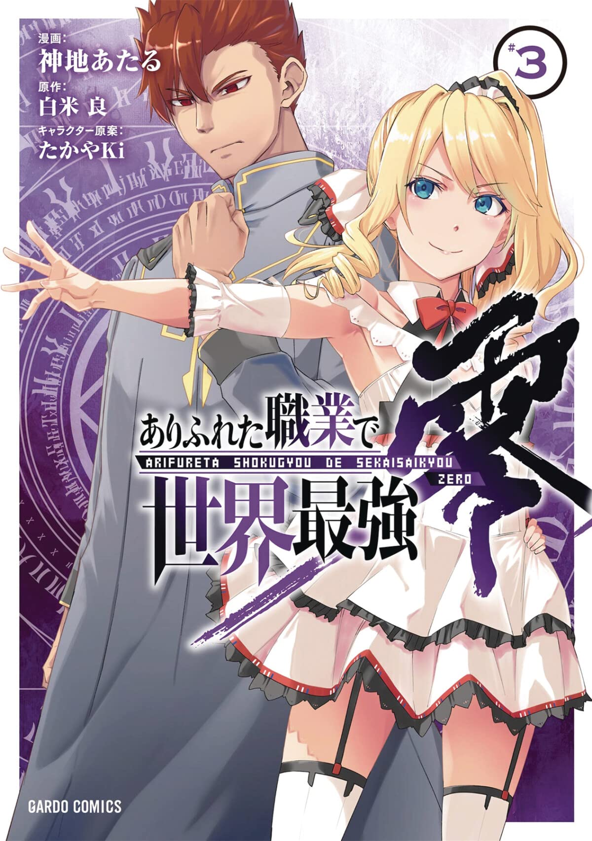 Arifureta: From Commonplace to World's Strongest ZERO (Manga) Vol. 3,Used