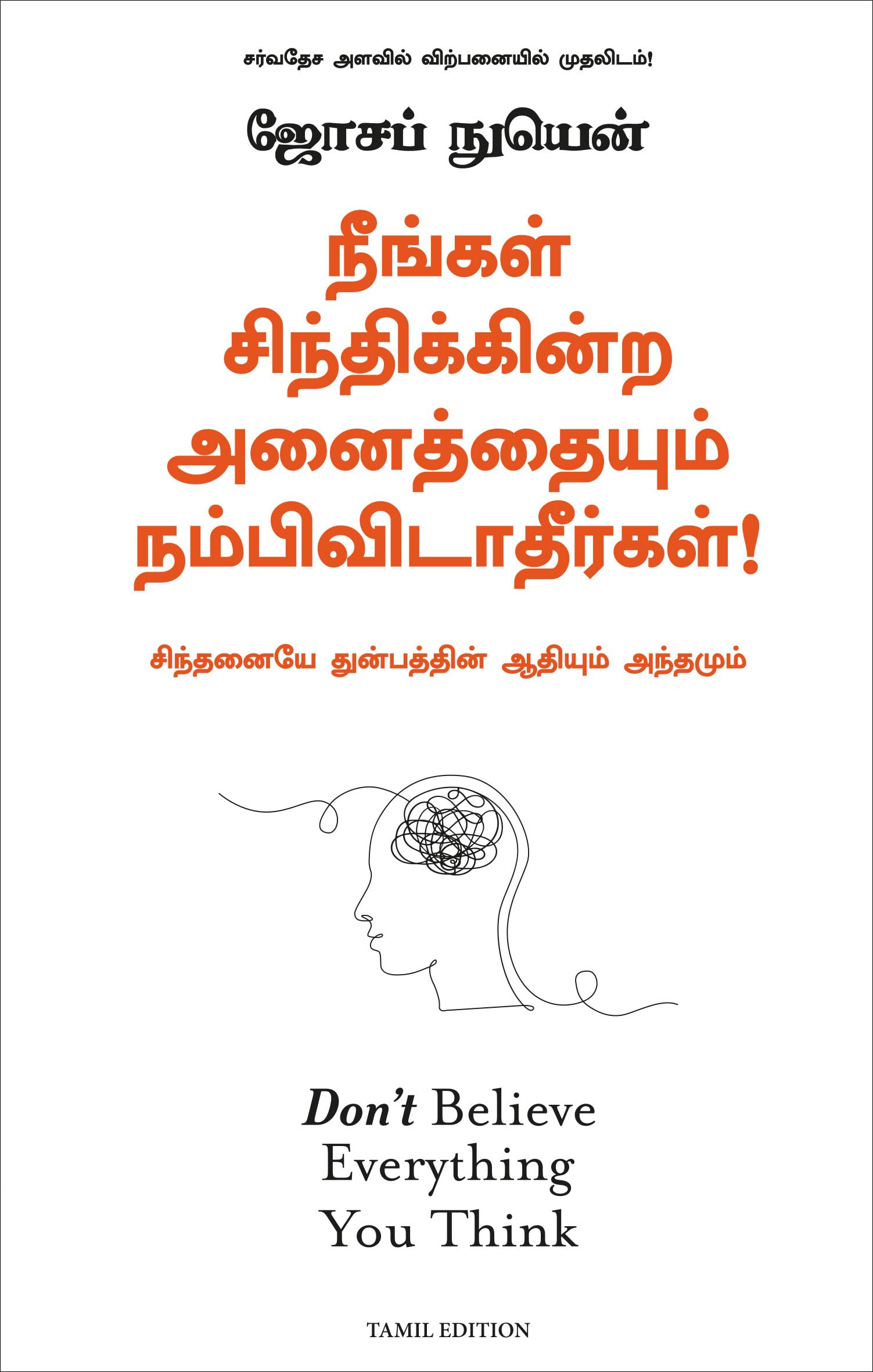DonT Believe Everything You Think (Tamil)