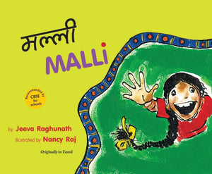 Malli/Malli (Bilingual Picture Books) (Hindi)