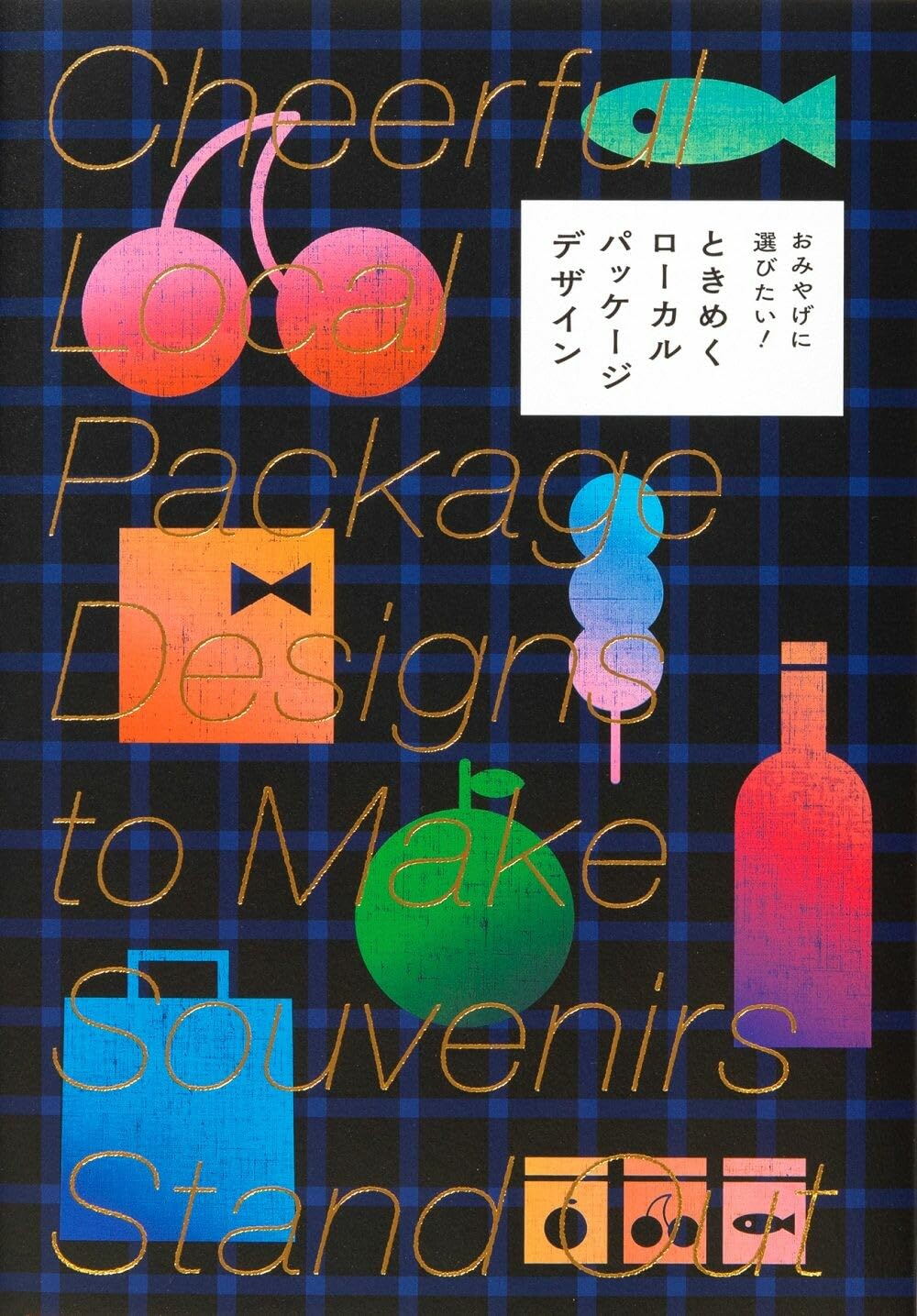 Cheerful Local Package Designs to Make Souvenirs Stand Out,New