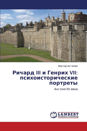 Richard III i Genrikh VII: psikhoistoricheskie portrety: Angliya XV veka (Russian Edition),Used