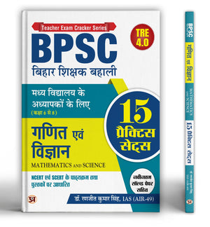 Bpsc Tre 4.0 Bihar Shikshak Bahali Class 6 To 8 Maths And Science | 15 Practice Sets With Latest Solved Papers | Based On Ncert & Scert Syllabus - Book In Hindi