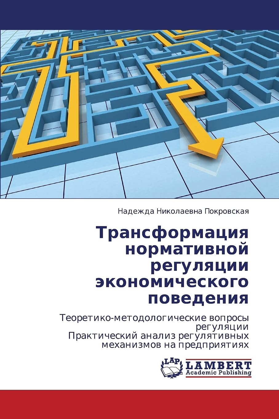Transformatsiya normativnoy regulyatsii ekonomicheskogo povedeniya: Teoretikometodologicheskie voprosy regulyatsii Prakticheski,Used