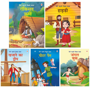 World Classics (Abridged) (Hindi) - Peter Pan, Treasure Island, Heidi, Jungle Book, Robinson Crusoe - (Illustrated) (Set Of 5 Books) - Story Books For Kids - Bedtime Stories - Children Story Books