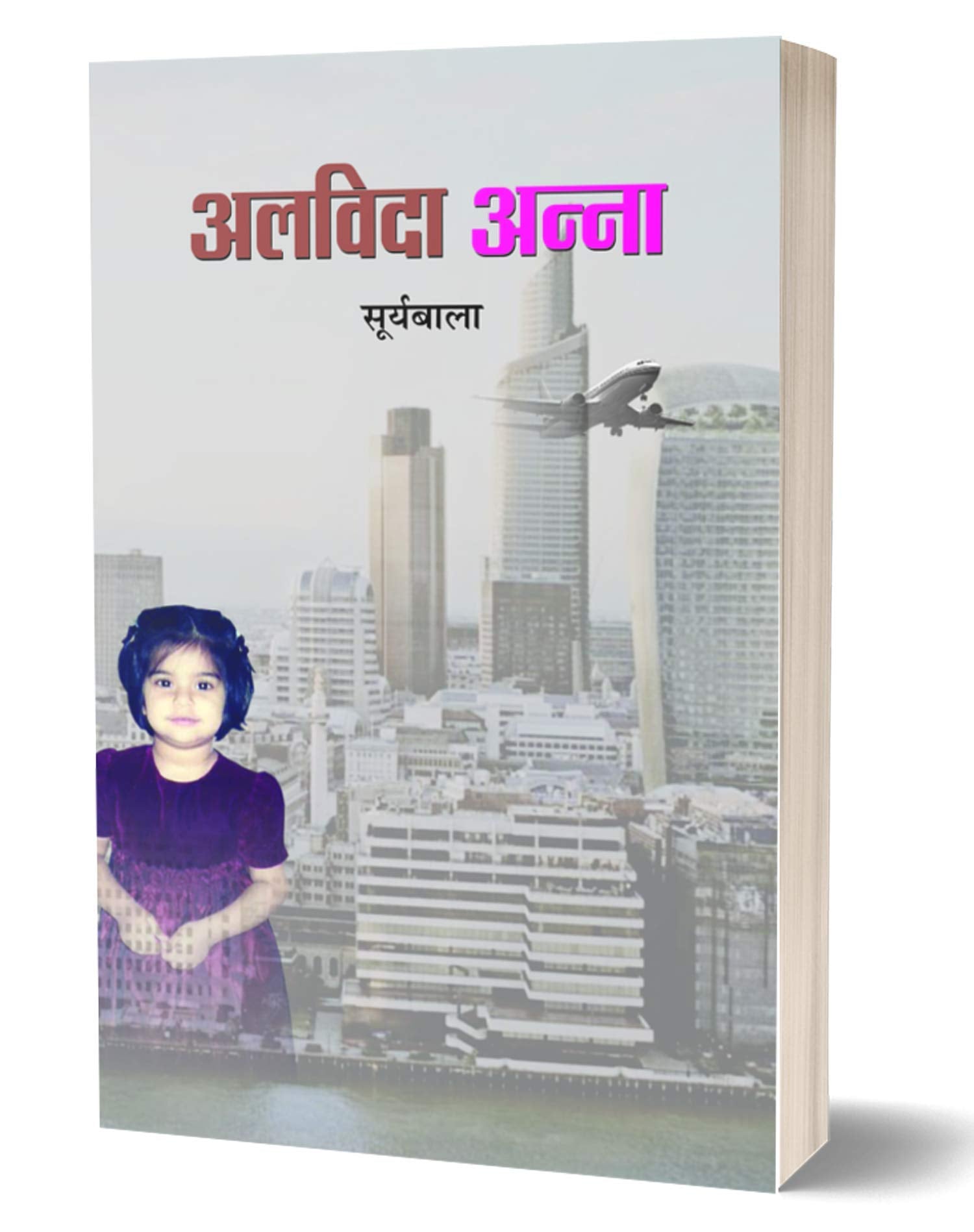 Alvida Anna: FatherS Blessings And Other Tales Book About Fathers Love And Motherhood  A Heartfelt Journey  Family & Relationship Indian Writing Book In Hindi