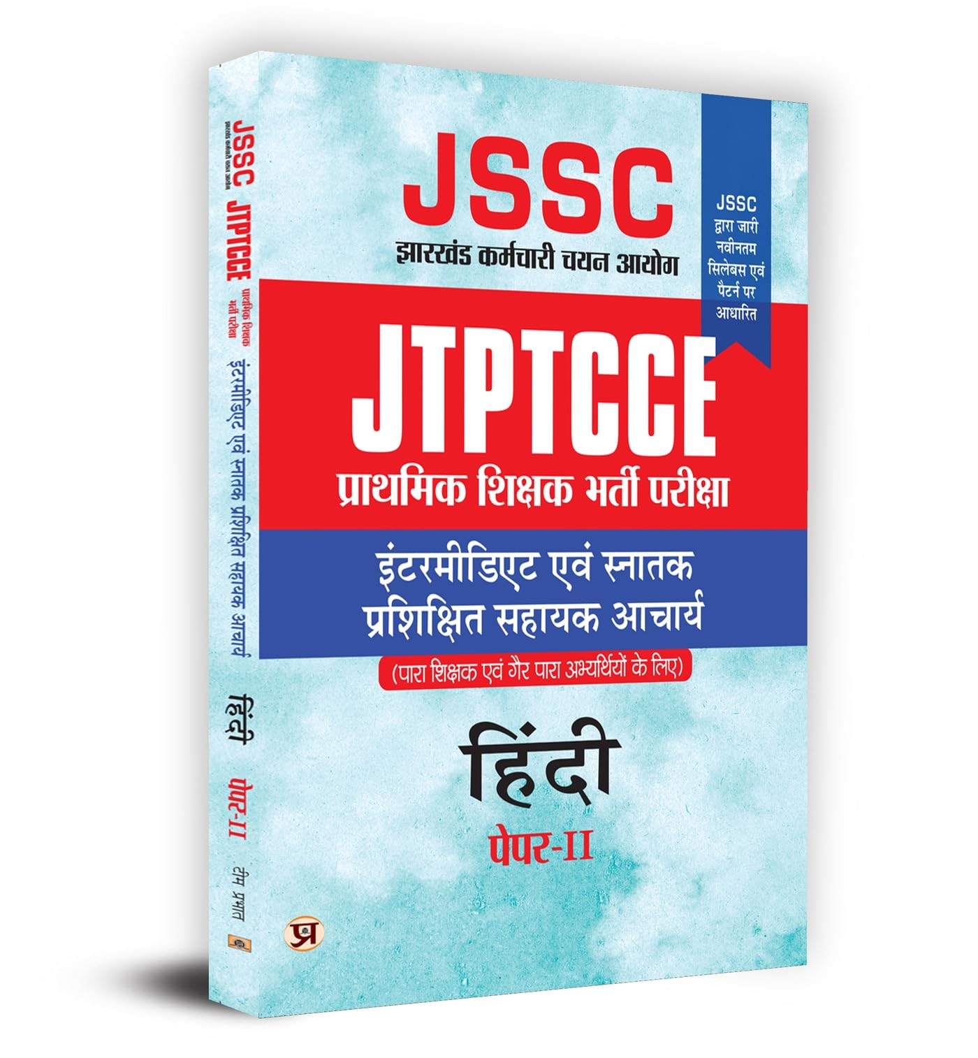 Jssc Jtptcce Prathmik Shikshak Bharti Pareeksha Hindi Paper-Ii