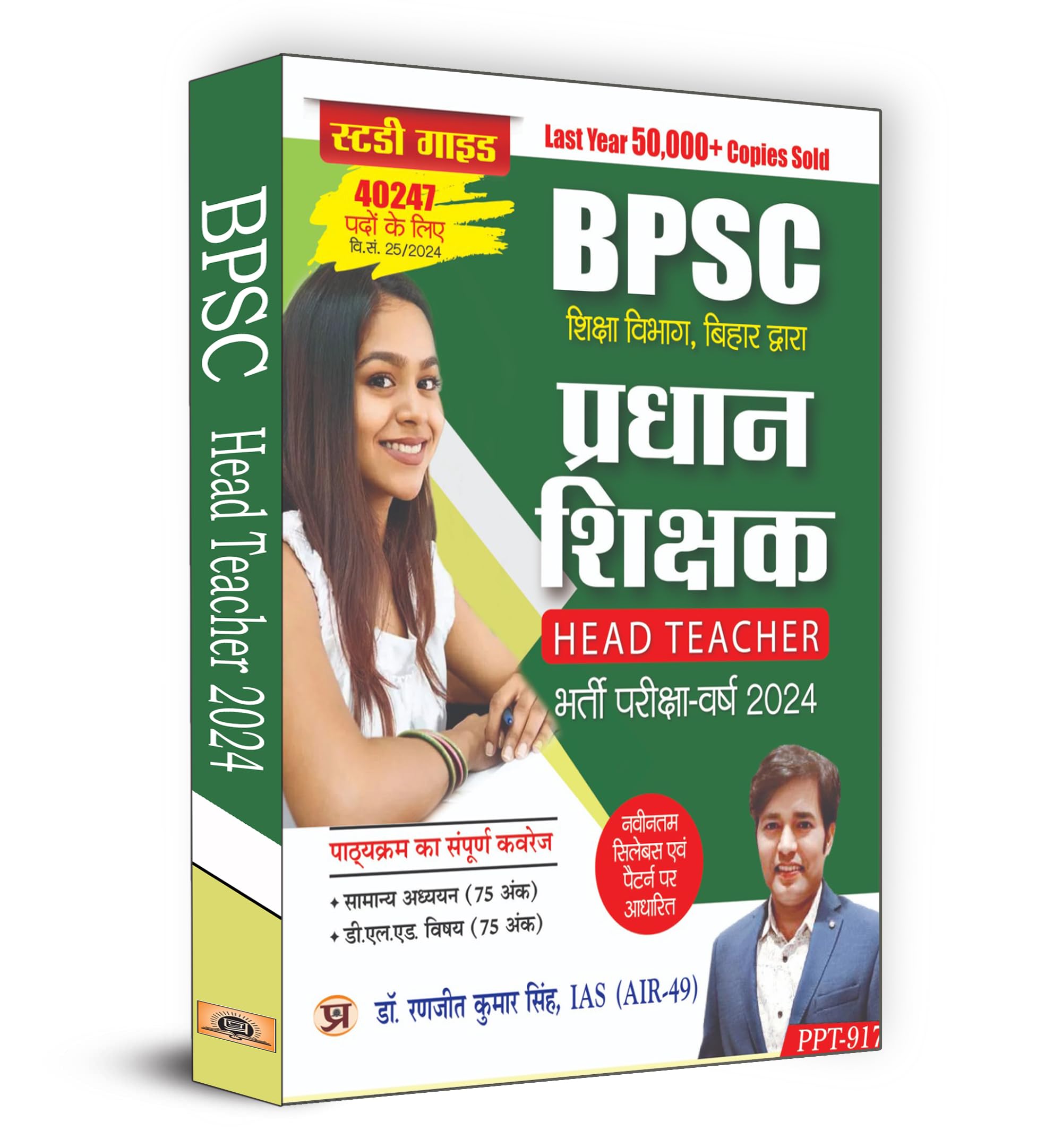 Bpsc Head Teacher Primary School Head Teacher Recruitment Exam Guide Work Book 2024 (Bihar Pradhan Shikshak Head Teacher Bharti Pariksha 2024) Hindi Edition