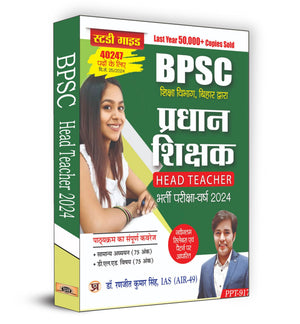 Bpsc Head Teacher Primary School Head Teacher Recruitment Exam Guide Work Book 2024 (Bihar Pradhan Shikshak Head Teacher Bharti Pariksha 2024) Hindi Edition