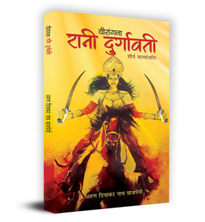 Veerangna Rani Durgavati    Book In Hindi - Arun Diwaker Nath Bajpai