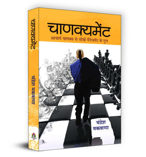 Chanakyament