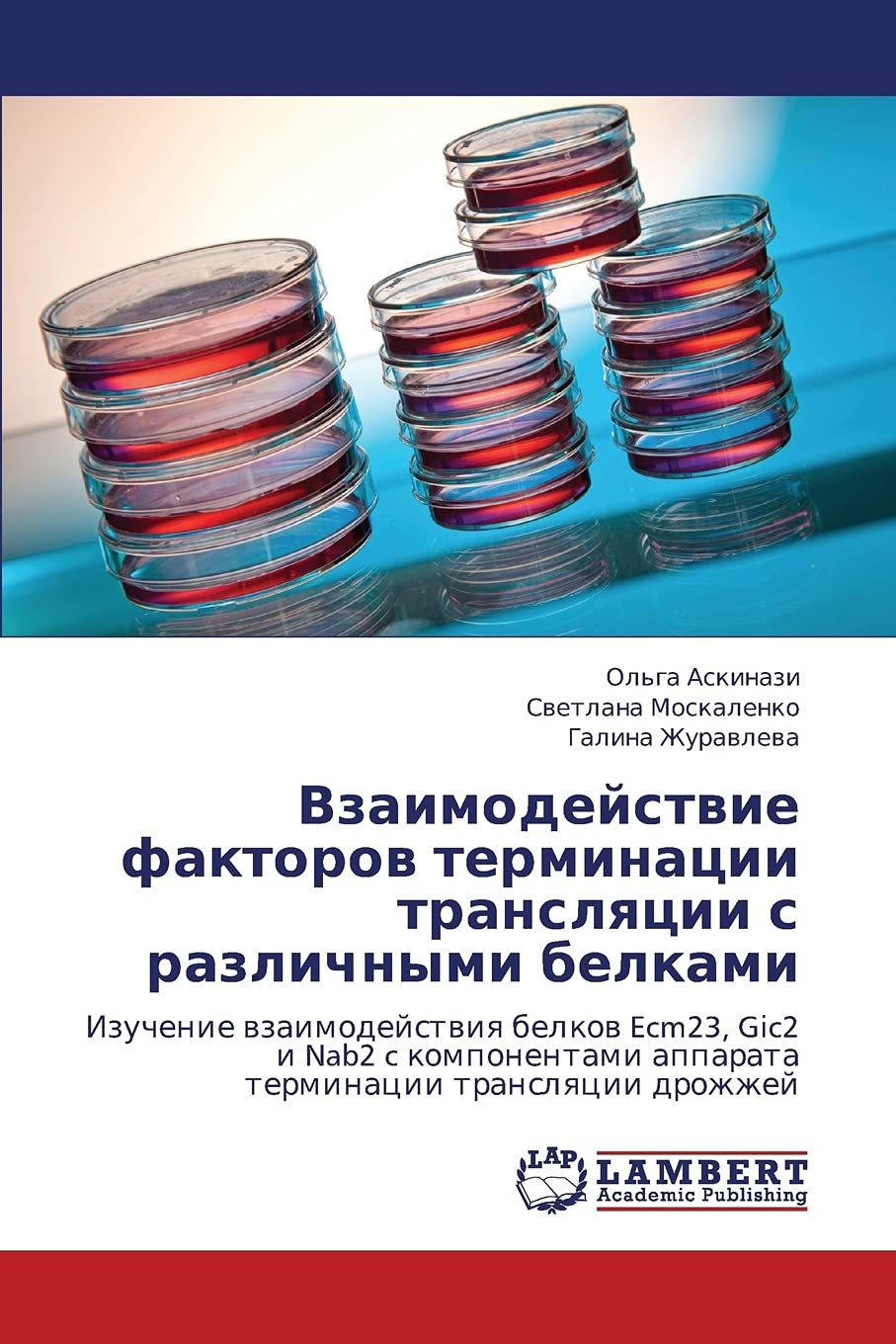 Vzaimodeystvie faktorov terminatsii translyatsii s razlichnymi belkami: Izuchenie vzaimodeystviya belkov Ecm23, Gic2 i Nab2 c ko,Used