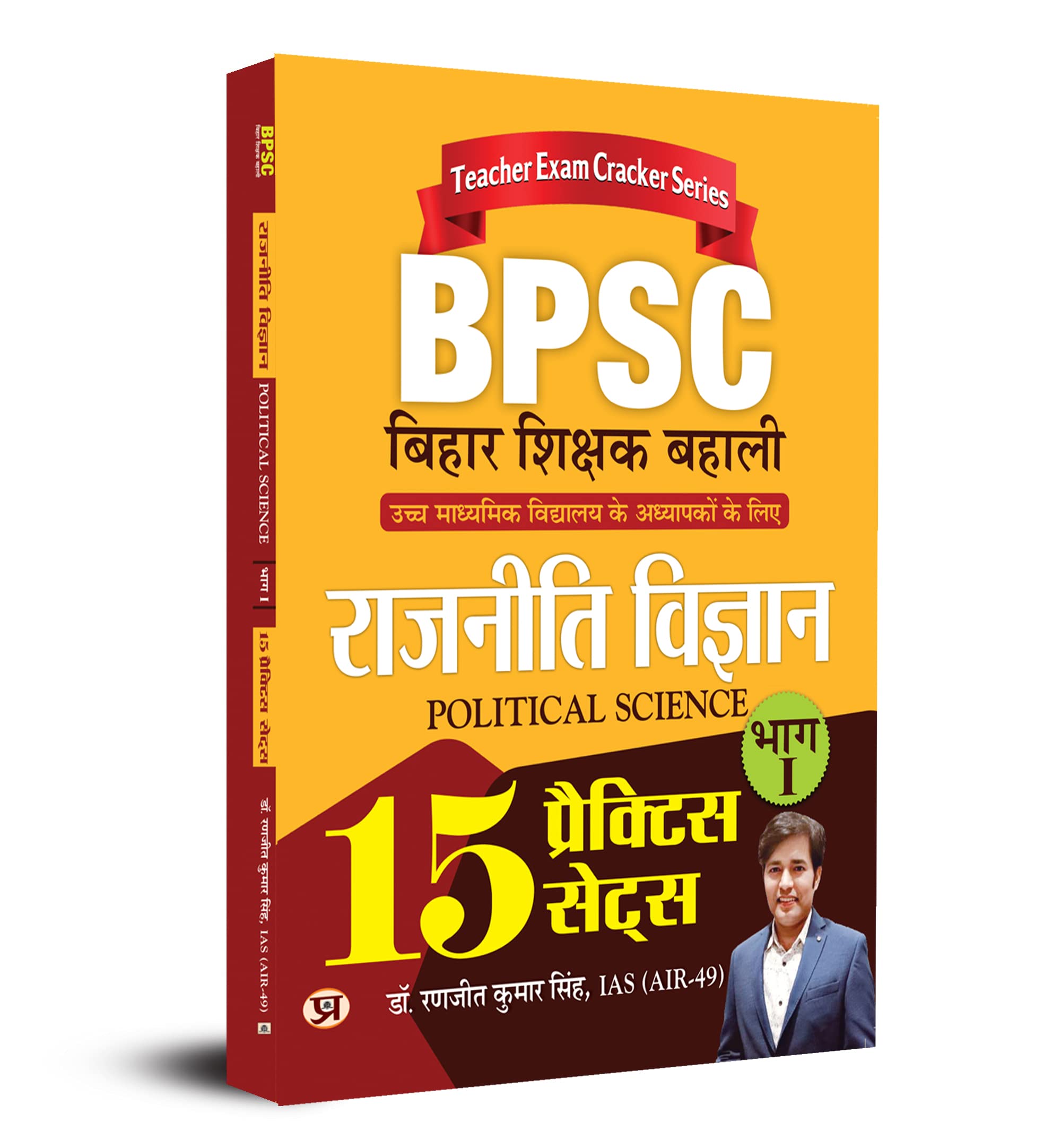 Bpsc Bihar Shikshak Bahali Rajniti Vigyan Bhag-1 (Political Science) 15 Practice Sets