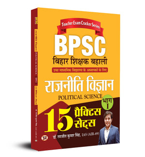 Bpsc Bihar Shikshak Bahali Rajniti Vigyan Bhag-1 (Political Science) 15 Practice Sets