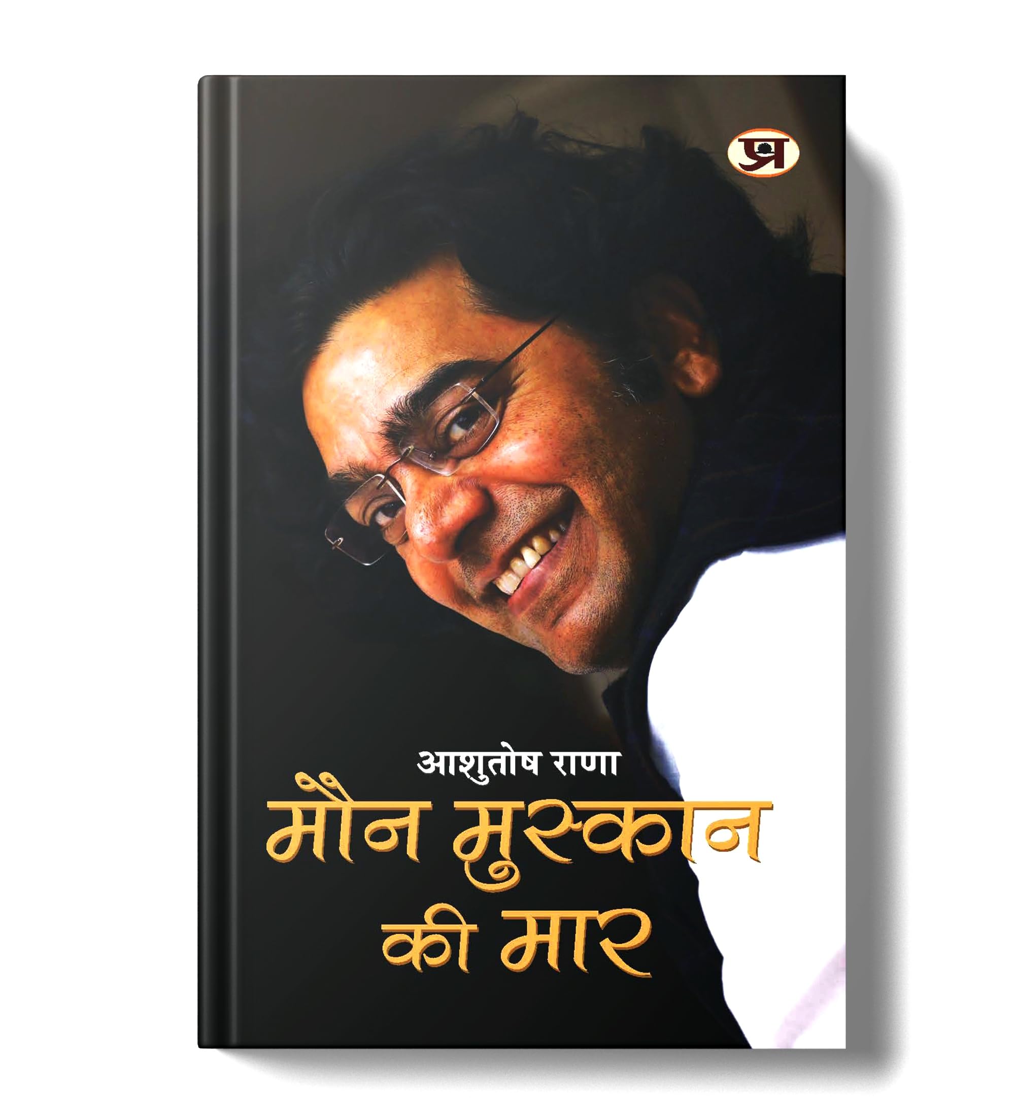Maun Muskaan Ki Maar |